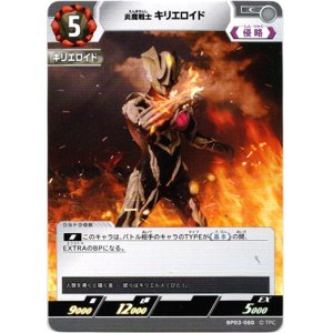 画像: 炎魔戦士 キリエロイド