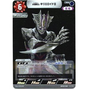 画像: 炎魔戦士 キリエロイドII