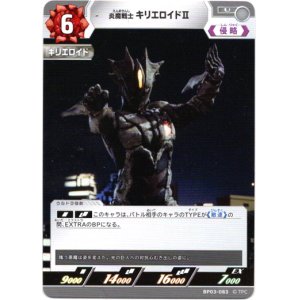 画像: 炎魔戦士 キリエロイドII