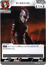 画像: ダークメフィスト