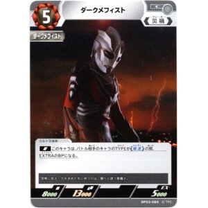 画像: ダークメフィスト