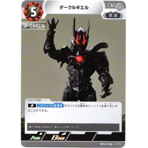 画像: ダークルギエル