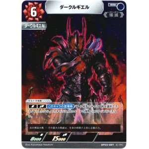 画像: ダークルギエル