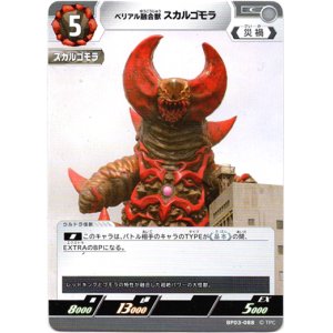 画像: ベリアル融合獣 スカルゴモラ