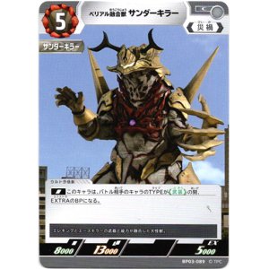 画像: ベリアル融合獣 サンダーキラー