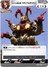 画像: ベリアル融合獣 ペダニウムゼットン