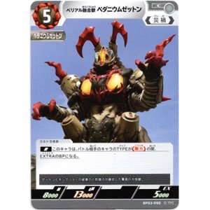 画像: ベリアル融合獣 ペダニウムゼットン