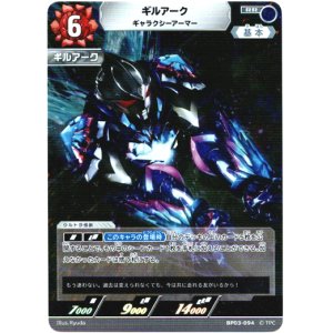 画像: ギルアーク ギャラクシーアーマー