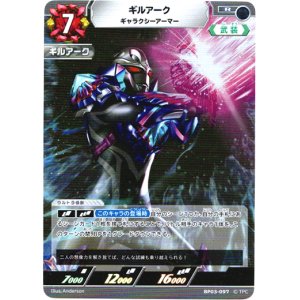 画像: ギルアーク ギャラクシーアーマー
