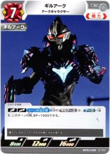 画像: ギルアーク アークギャラクサー