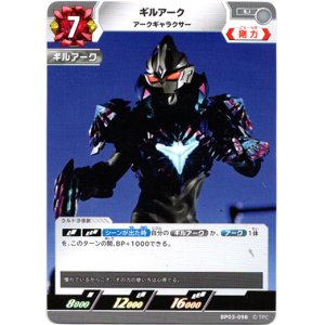 画像: ギルアーク アークギャラクサー