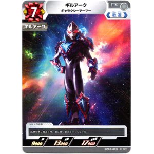 画像: ギルアーク ギャラクシーアーマー