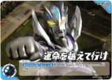 画像: 運命を越えて行け