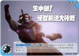 画像: 生中継！ 怪獣輸送大作戦