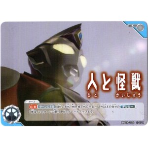 画像: 人と怪獣