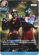画像: 【AP】ウルトラマンギンガ