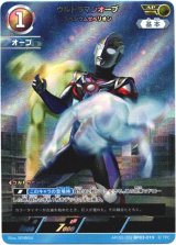 画像: 【AP】ウルトラマンオーブ スペシウムゼペリオン