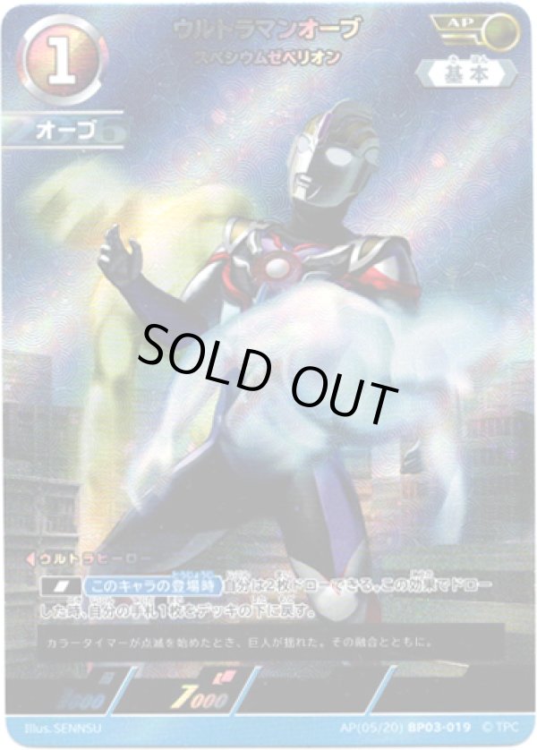 AP】ウルトラマンオーブ スペシウムゼペリオン - TCG通販アドバンテージ