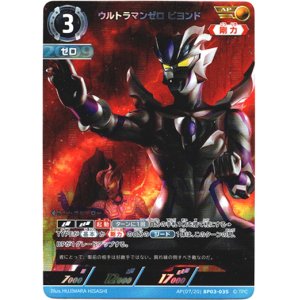 画像: 【AP】ウルトラマンゼロ ビヨンド