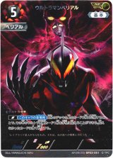 画像: 【AP】ウルトラマンベリアル