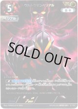 画像: 【AP】ウルトラマンベリアル