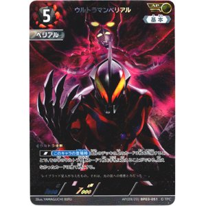 画像: 【AP】ウルトラマンベリアル
