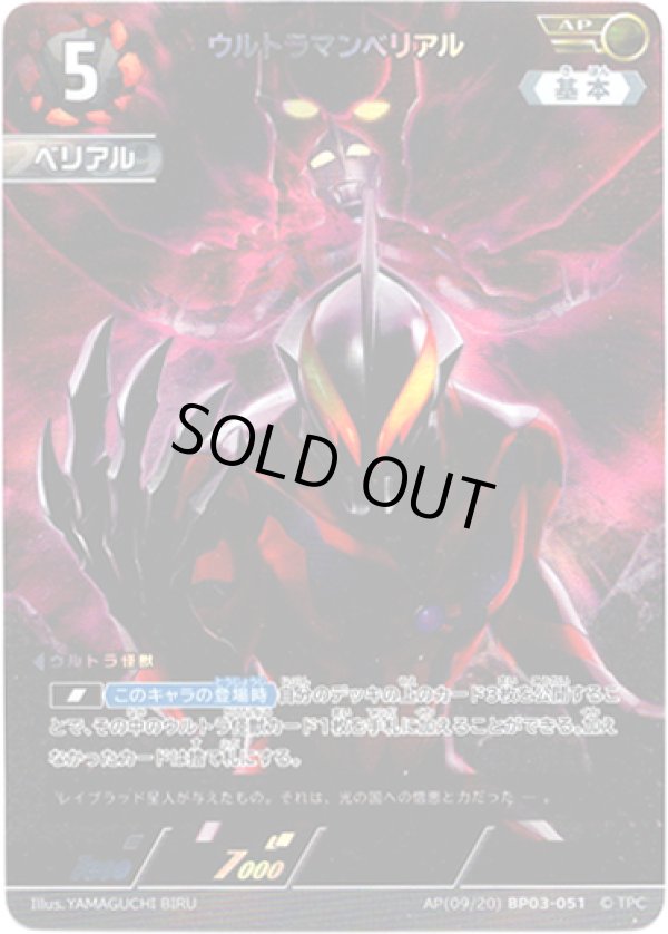 画像1: 【AP】ウルトラマンベリアル