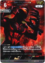 画像: 【AP】ウルトラマンベリアル ギガバトルナイザー