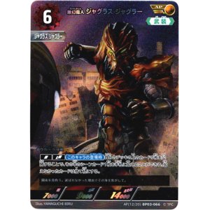 画像: 【AP】無幻魔人 ジャグラス ジャグラー