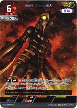 画像: 【AP】宇宙忍者 バルタン星人