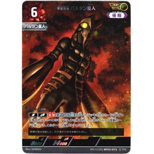 画像: 【AP】宇宙忍者 バルタン星人