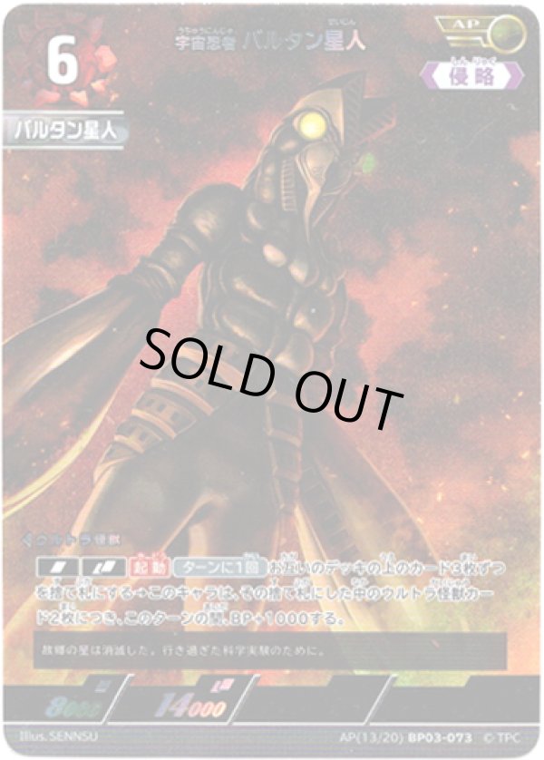 画像1: 【AP】宇宙忍者 バルタン星人