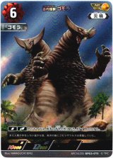 画像: 【AP】古代怪獣 ゴモラ