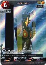 画像: 【AP】宇宙恐竜 ゼットン