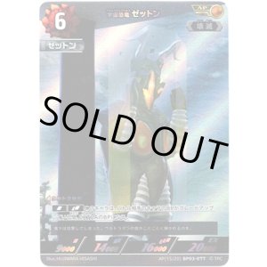 画像: 【AP】宇宙恐竜 ゼットン