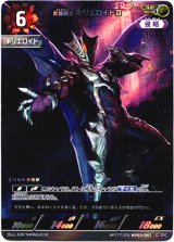 画像: 【AP】炎魔戦士 キリエロイドII