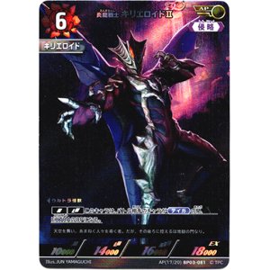 画像: 【AP】炎魔戦士 キリエロイドII