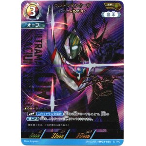 画像: 【SP】ウルトラマンオーブ スペシウムゼペリオン