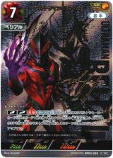 画像: 【SP】ウルトラマンベリアル