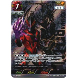 画像: 【SP】ウルトラマンベリアル