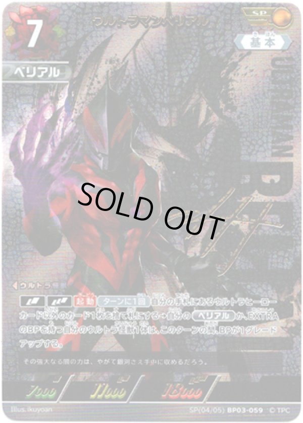 画像1: 【SP】ウルトラマンベリアル