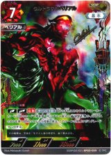 画像: 【SSSP】ウルトラマンベリアル