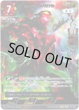 画像: 【SSSP】ウルトラマンベリアル