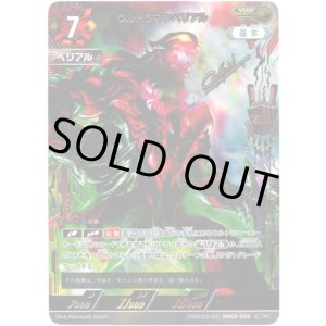 画像: 【SSSP】ウルトラマンベリアル