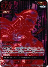 画像: ※傷有り品（返品交換対象外）【UR】ウルトラマンベリアル