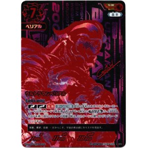 画像: ※傷有り品（返品交換対象外）【UR】ウルトラマンベリアル