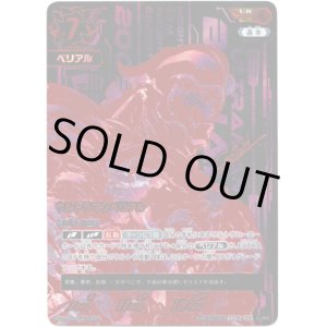画像: 【UR】ウルトラマンベリアル