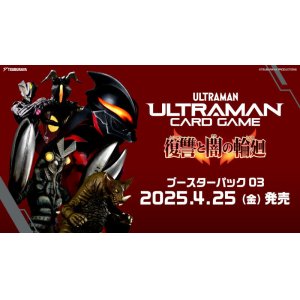画像: 【未開封BOX】復讐と闇の輪廻【ウルトラマンカードゲーム】