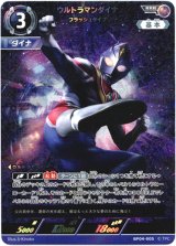 画像: ウルトラマンダイナ フラッシュタイプ