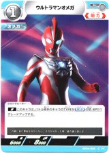 画像: ウルトラマンオメガ
